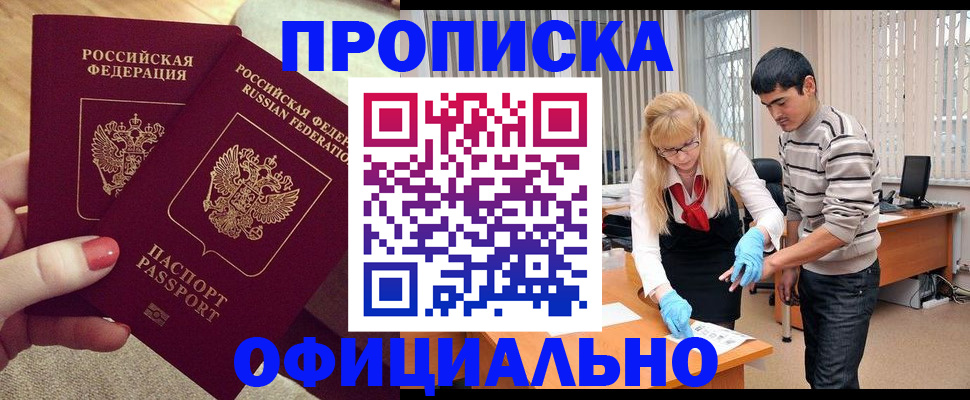 временная регистрация для школы в Бердске