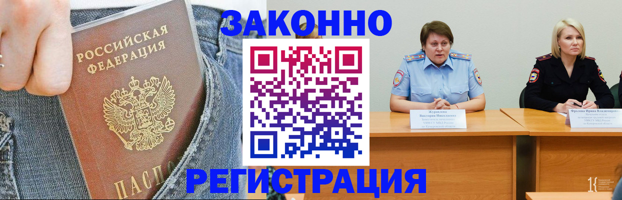 временная регистрация надежно в Бердске