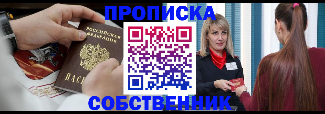 прописка паспорт в Бердске