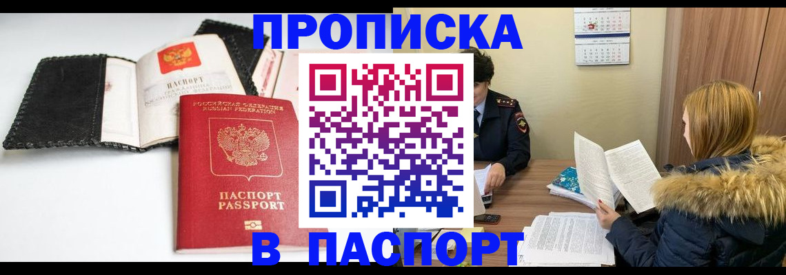 временная регистрация адрес в Бердске