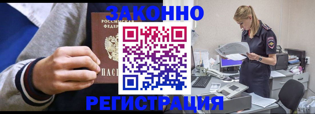 прописка иностранных граждан в Бердске