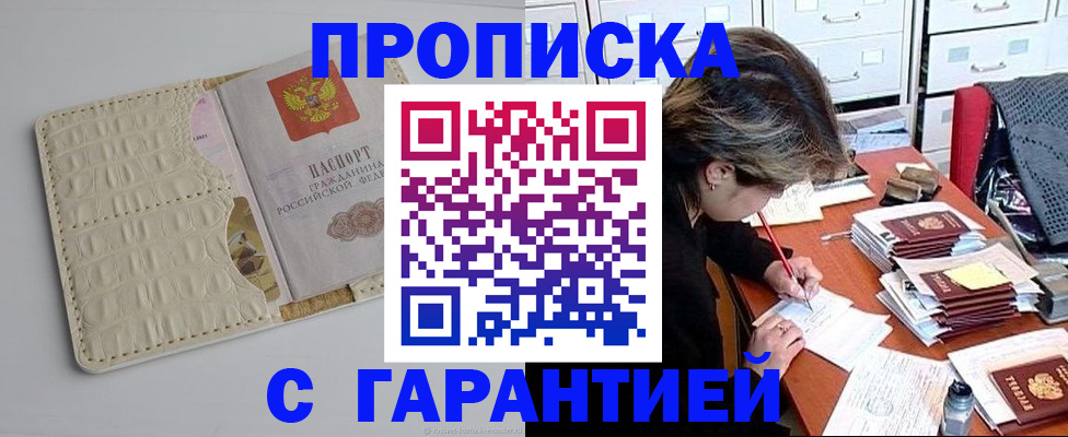 временная регистрация для всех в Бердске