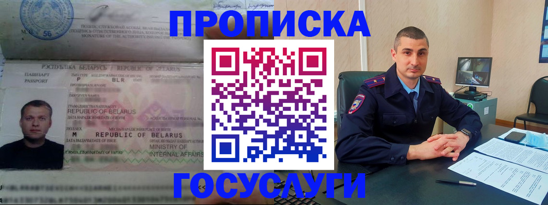 прописка 2025 в Бердске