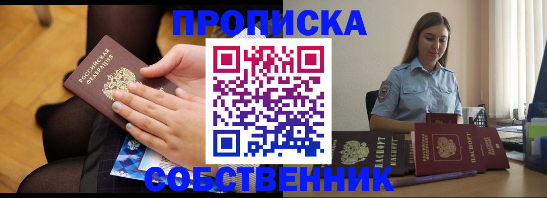 временная регистрация в Бердске
