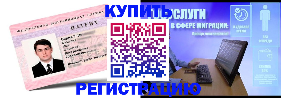 прописка регистрация в Бердске