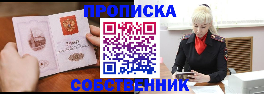 миграционный учет в Бердске