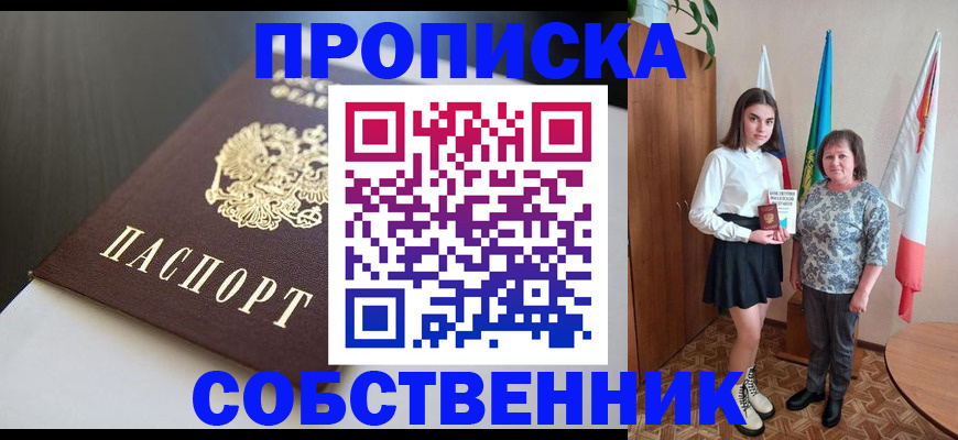 временная регистрация в Бердске