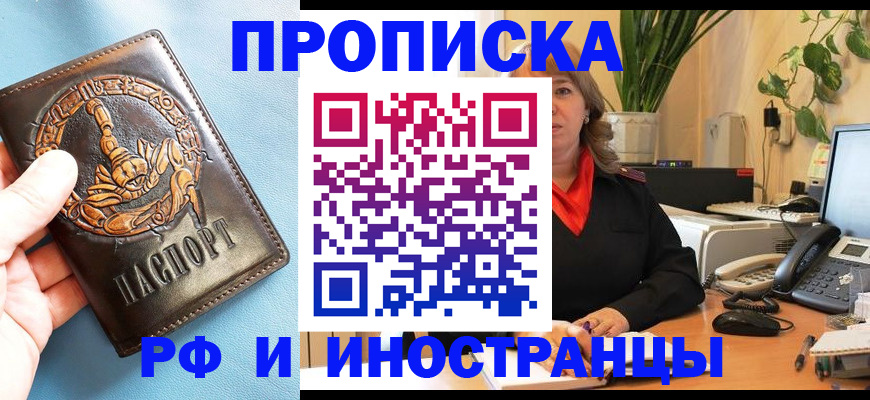 прописка иностранных граждан в Бердске